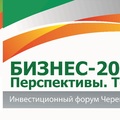 В Череповце сегодня началась регистрация на масштабный инвестиционный форум «Бизнес-2022. Перспективы. Точки роста».
