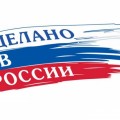 15 ноября 2018 года в городе Вологде состоится Региональный трек «Сделано в России» (далее - Трек).