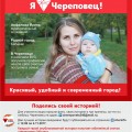 Предпринимателей Череповца приглашают принять участие в Интернет-акции «Мой город. Моя судьба».
