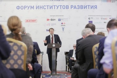 В Москве состоялся Форум институтов развития, посвященный вопросам финансовой и нефинансовой поддержки проектов российских компаний, обладающих инвестиционной привлекательностью и экспортным потенциалом, с целью их дальнейшего развития