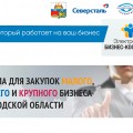 26  членов череповецкого отделения Российского союза промышленников и предпринимателей  стали участниками проекта «Электронная бизнес-кооперация»