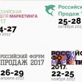 Приглашаем на крупнейшие российские события по продажам и маркетингу в 2017 году