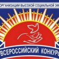 В регионе проводится всероссийский конкурс "Российская организация высокой социальной эффективности"