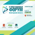 23 мая в Соколе состоится IV Инвестиционный форум Вологодской области.