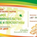 25 октября в Череповце во Дворце металлургов пройдет региональный бизнес-форум «Социальное предпринимательство: развитие и перспективы».