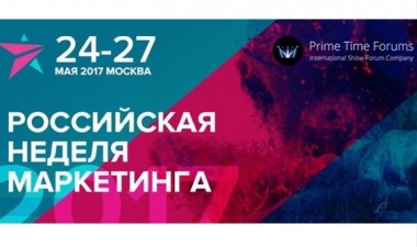 Новые лица на российской неделе маркетинга 2017