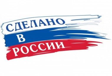 Региональный трек «Сделано в России» состоится 15 ноября в Вологде